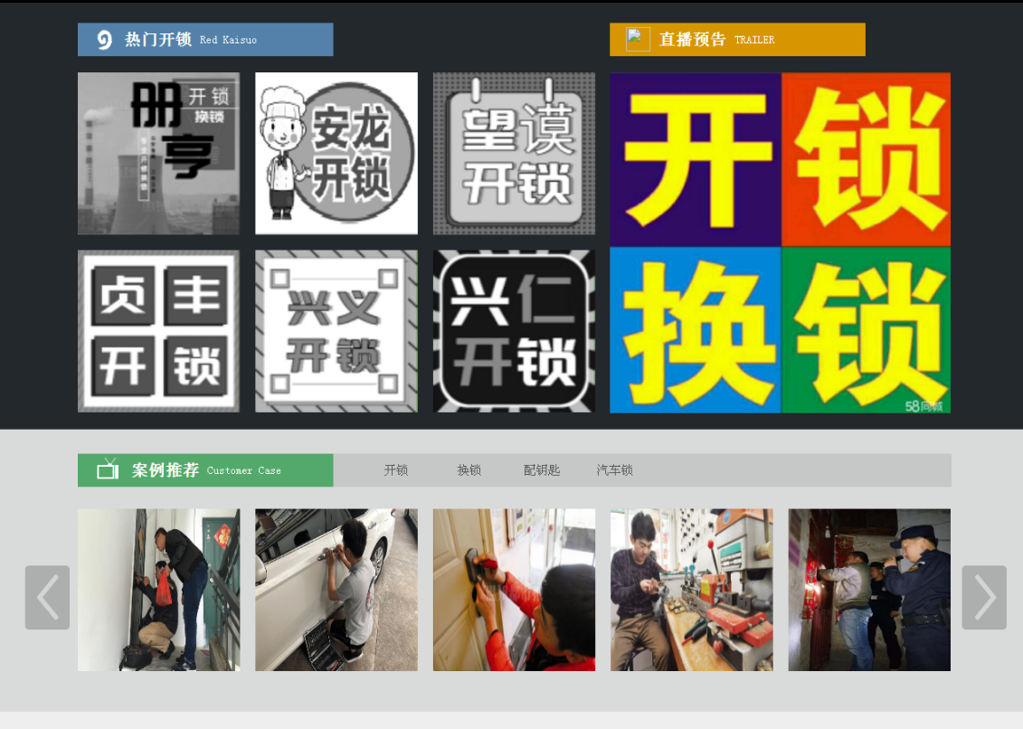 锡山黔西南开锁网门户网站